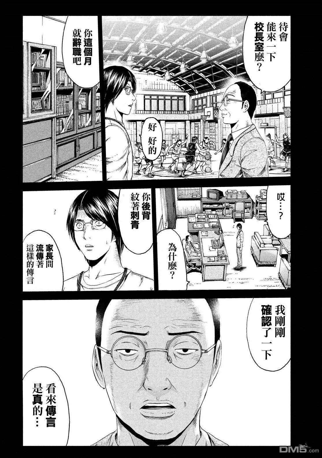 《麻辣教师GTO失落的乐园》第65回 因缘的纹身 第14页