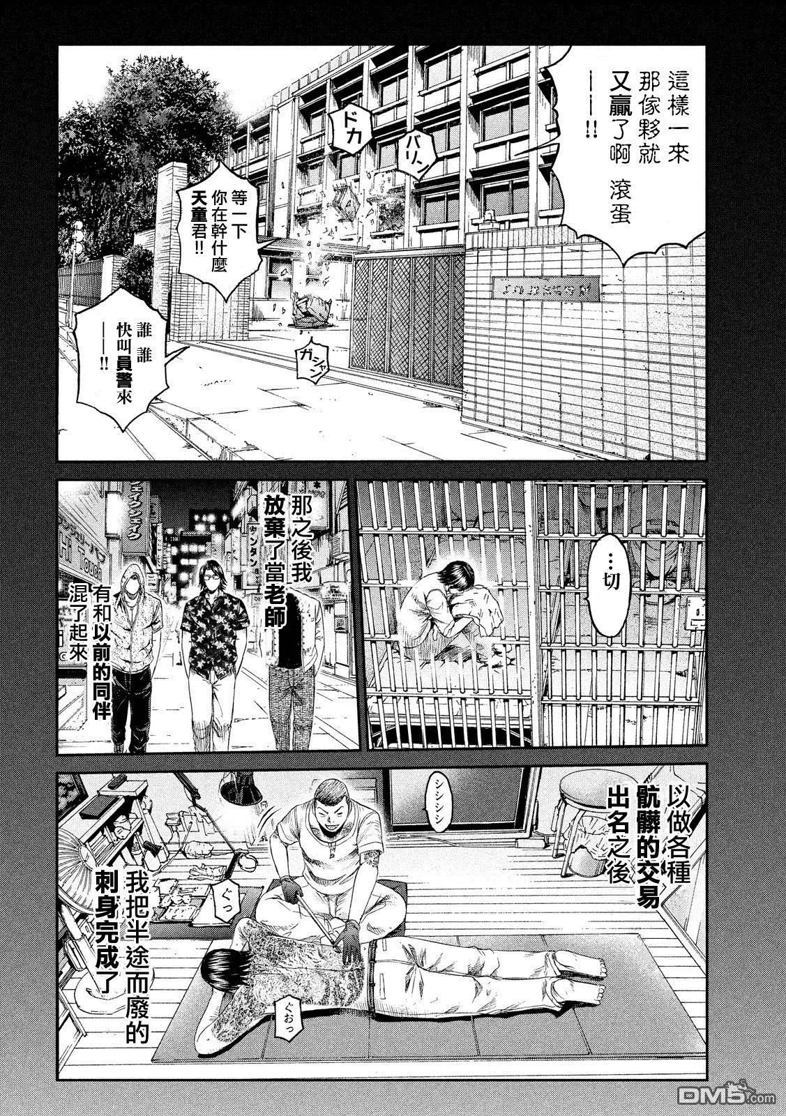 《麻辣教师GTO失落的乐园》第65回 因缘的纹身 第18页