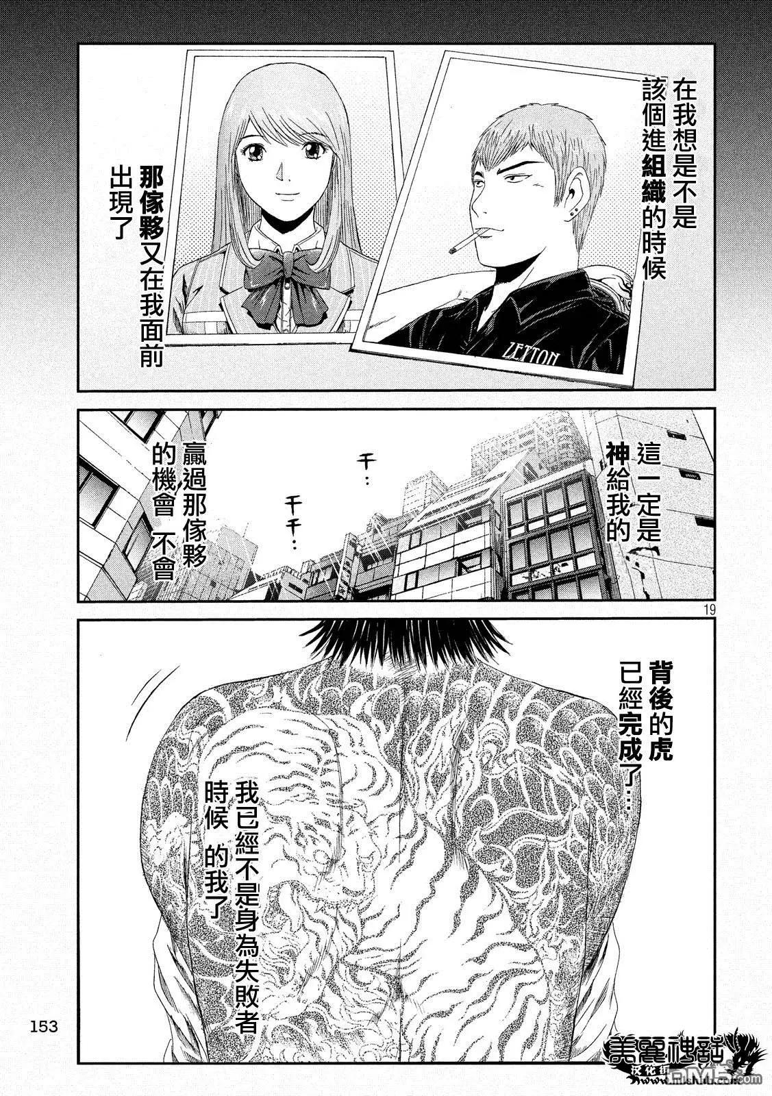 《麻辣教师GTO失落的乐园》第65回 因缘的纹身 第19页