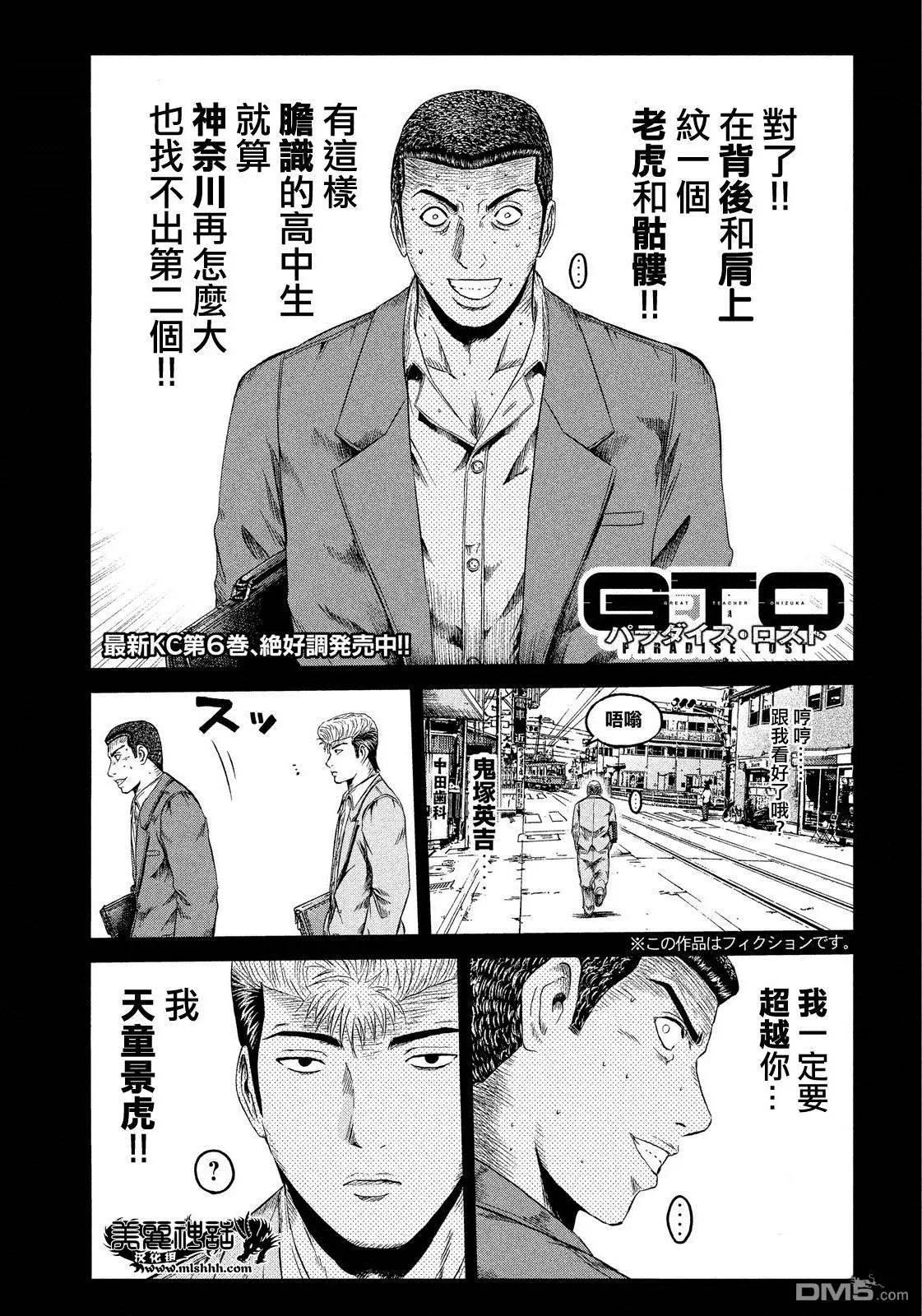 《麻辣教师GTO失落的乐园》第65回 因缘的纹身 第1页