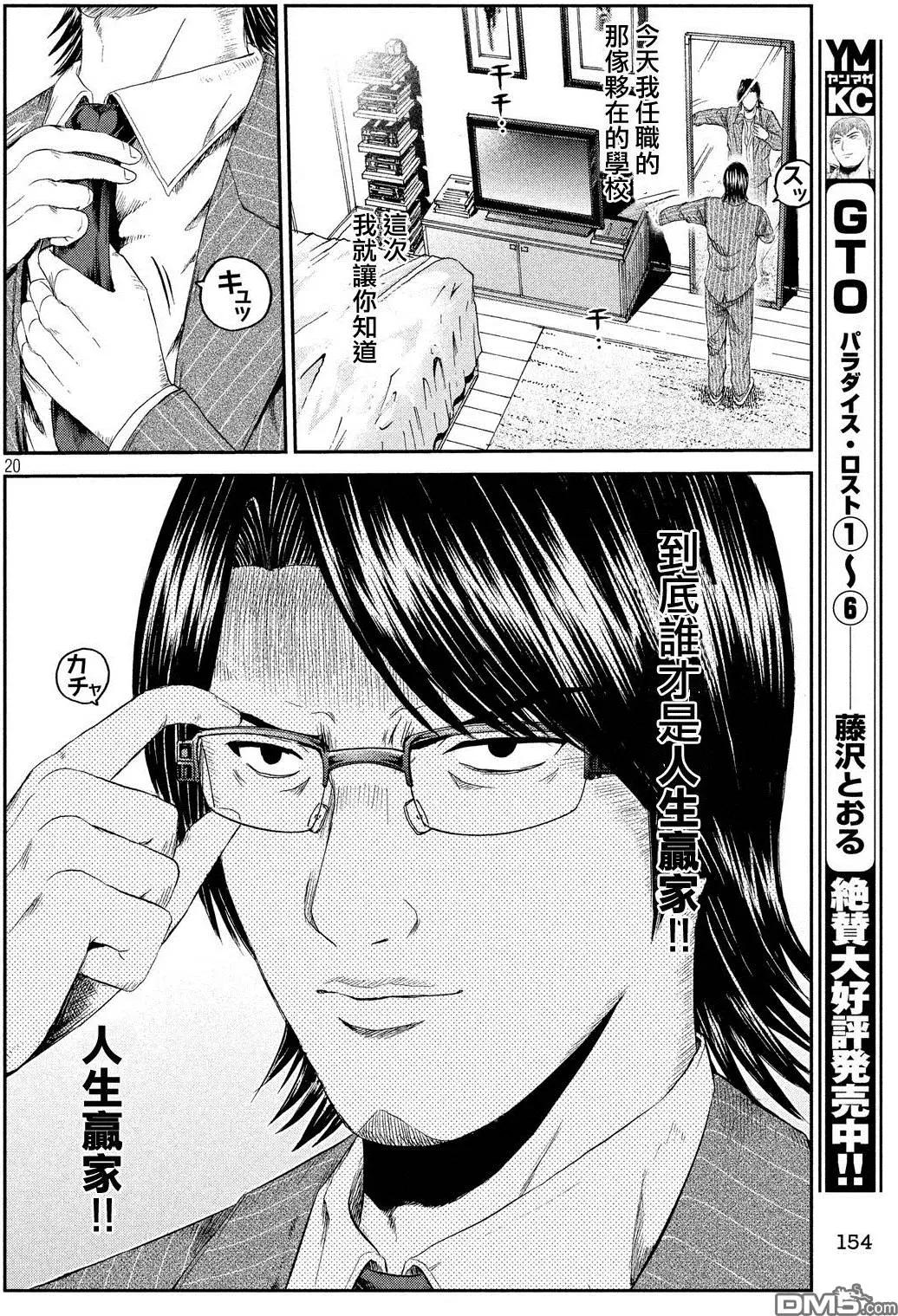 《麻辣教师GTO失落的乐园》第65回 因缘的纹身 第20页