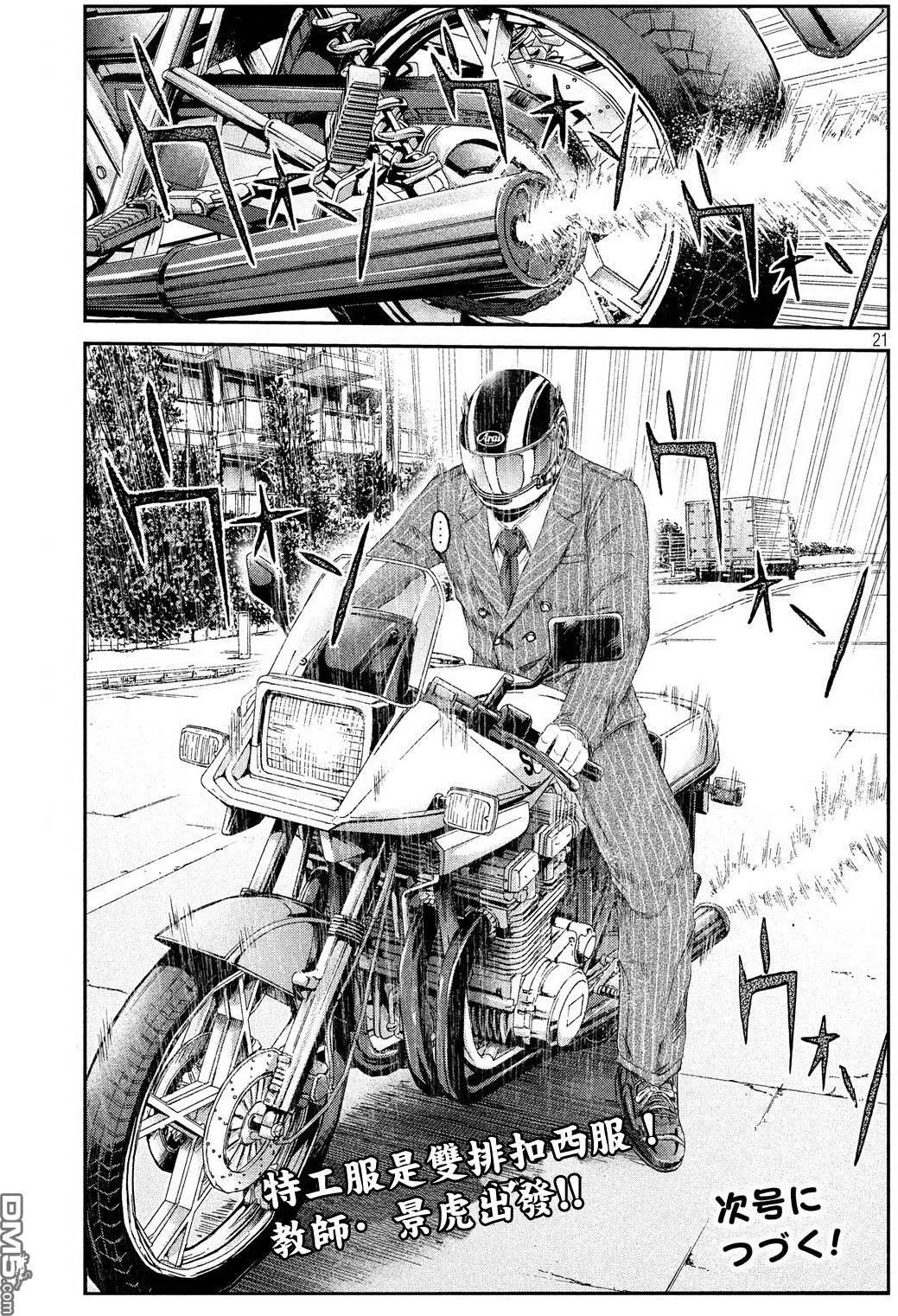 《麻辣教师GTO失落的乐园》第65回 因缘的纹身 第21页