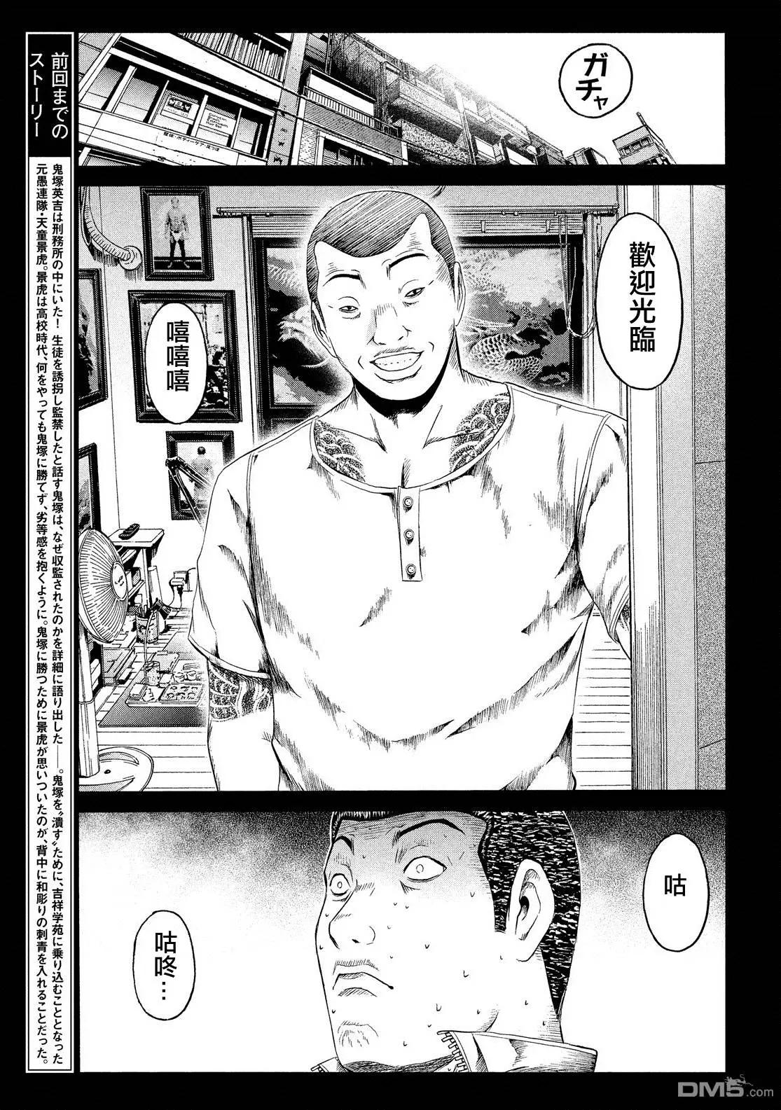 《麻辣教师GTO失落的乐园》第65回 因缘的纹身 第3页