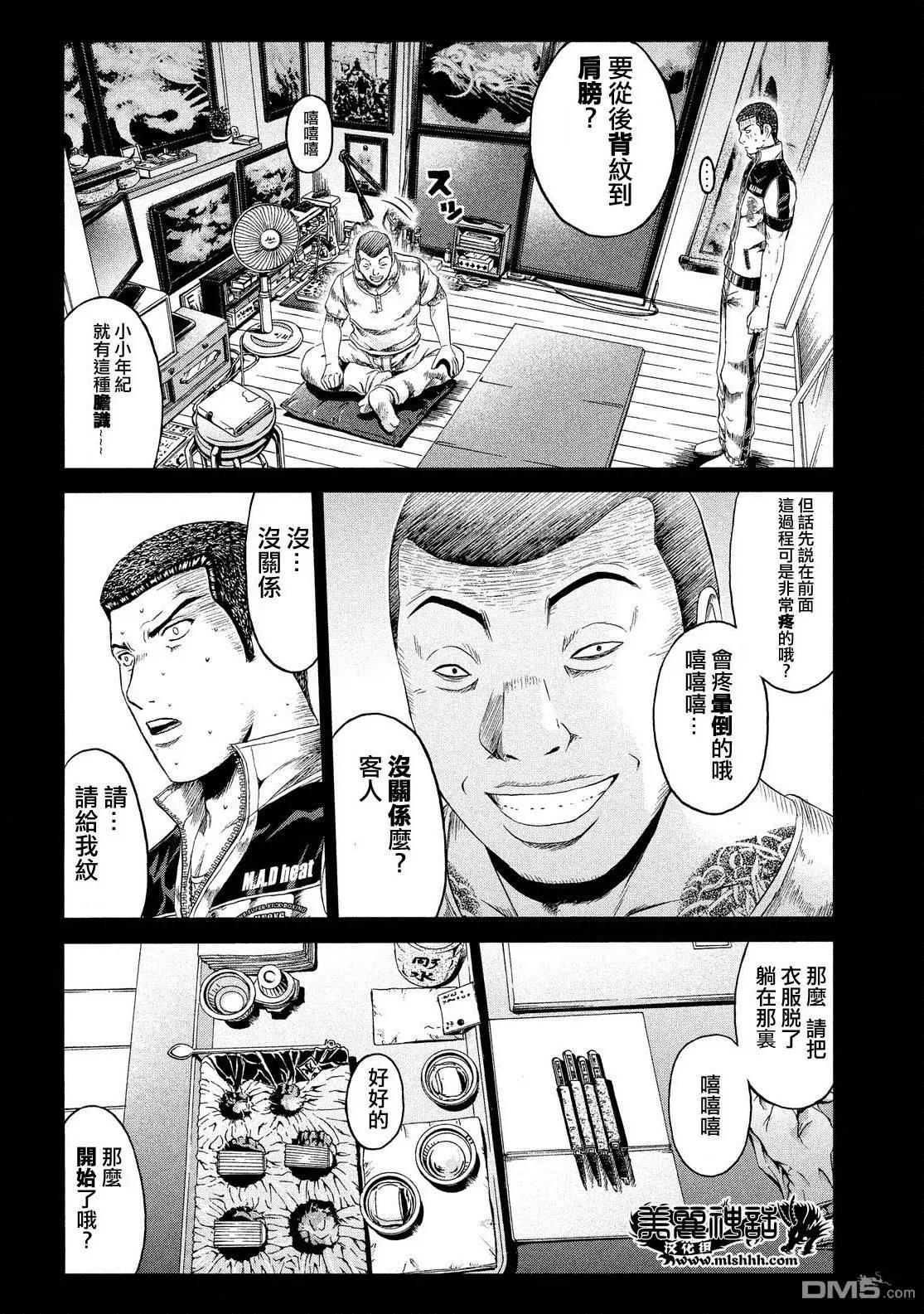 《麻辣教师GTO失落的乐园》第65回 因缘的纹身 第4页