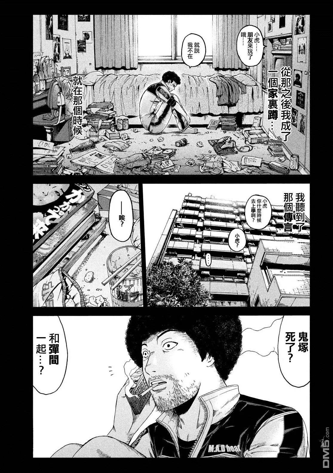 《麻辣教师GTO失落的乐园》第65回 因缘的纹身 第7页