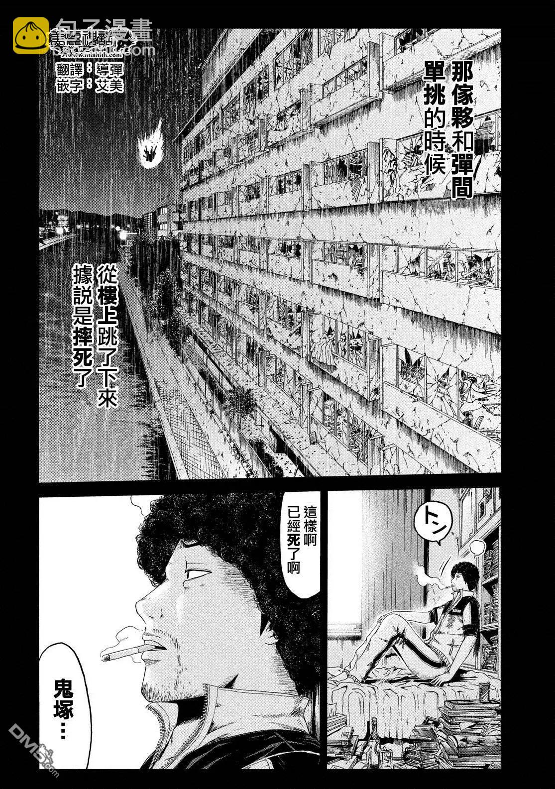 《麻辣教师GTO失落的乐园》第65回 因缘的纹身 第8页