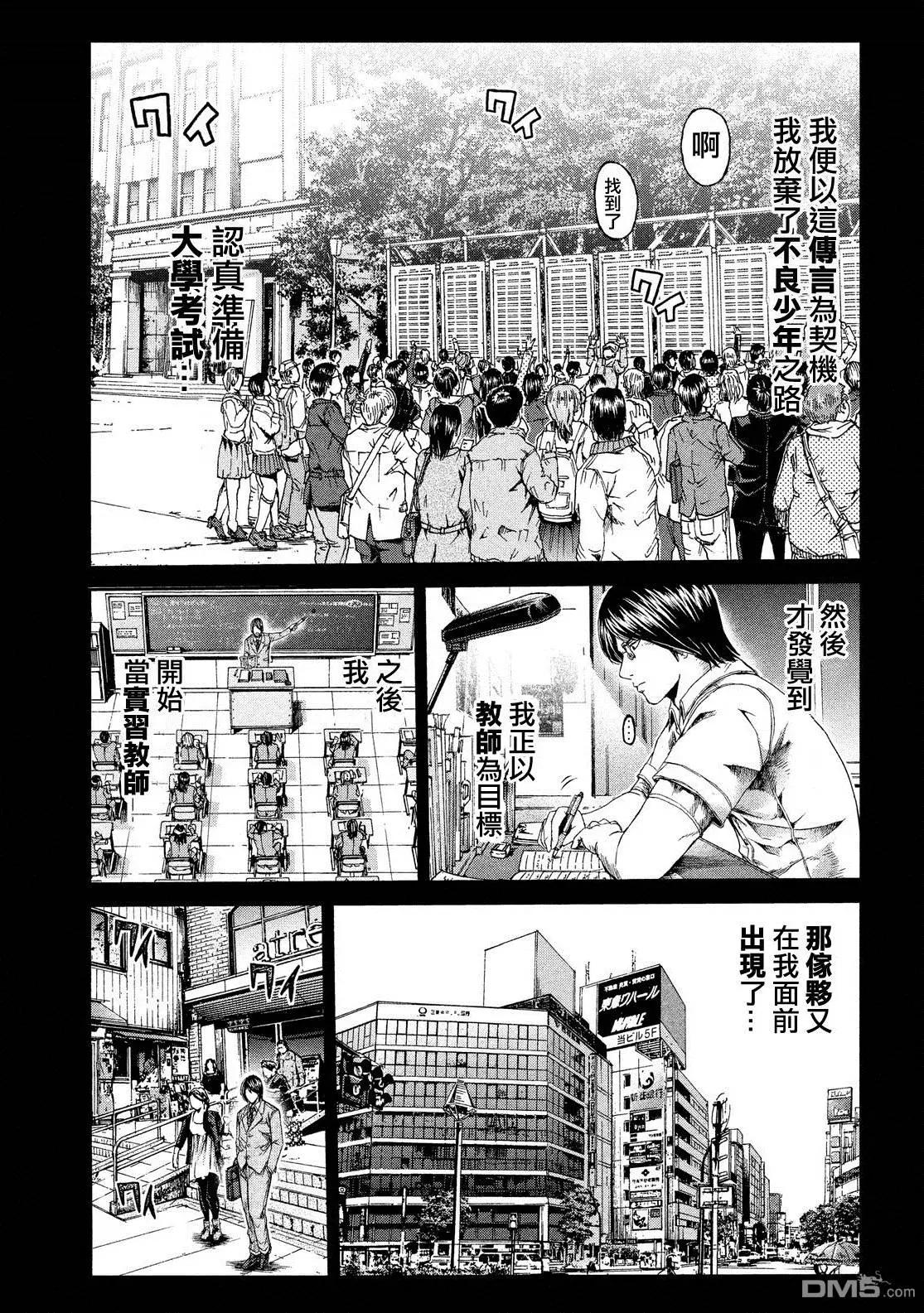 《麻辣教师GTO失落的乐园》第65回 因缘的纹身 第9页
