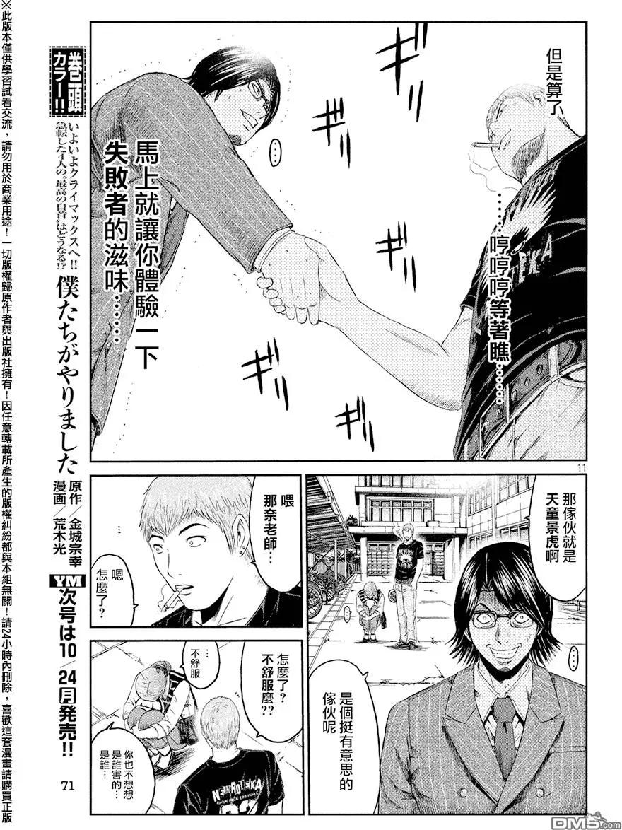 《麻辣教师GTO失落的乐园》第66回 第10页