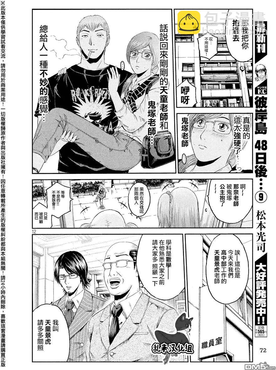 《麻辣教师GTO失落的乐园》第66回 第11页