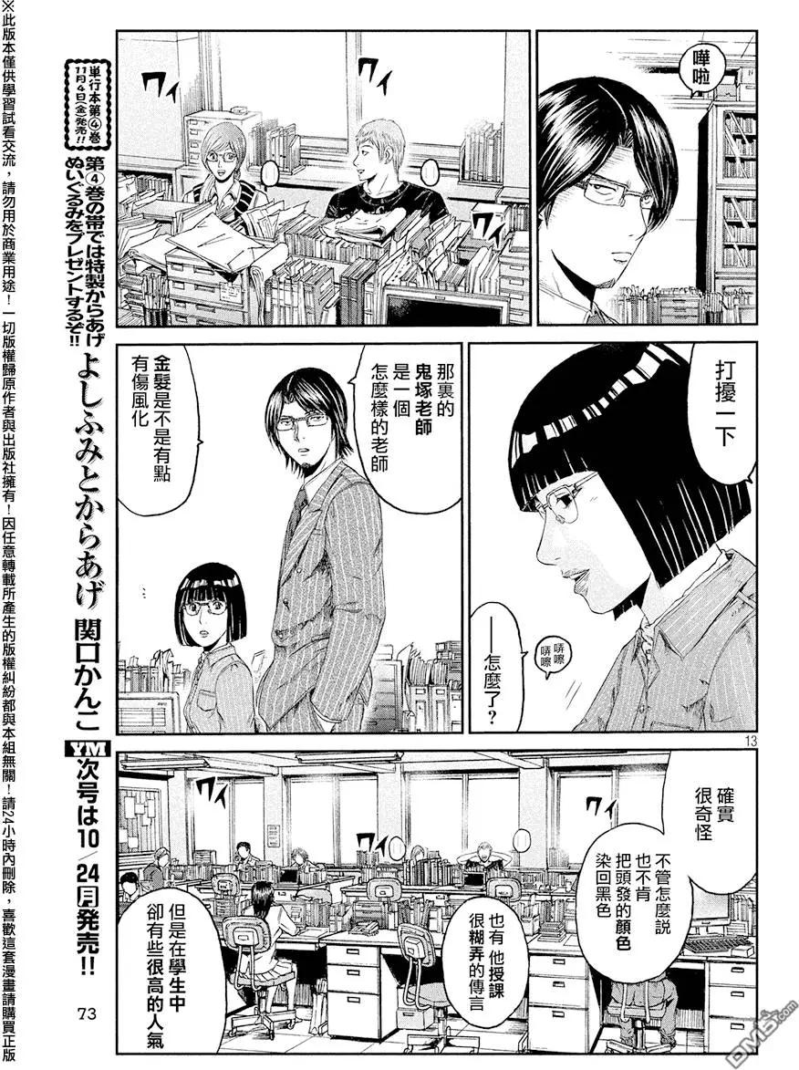 《麻辣教师GTO失落的乐园》第66回 第12页