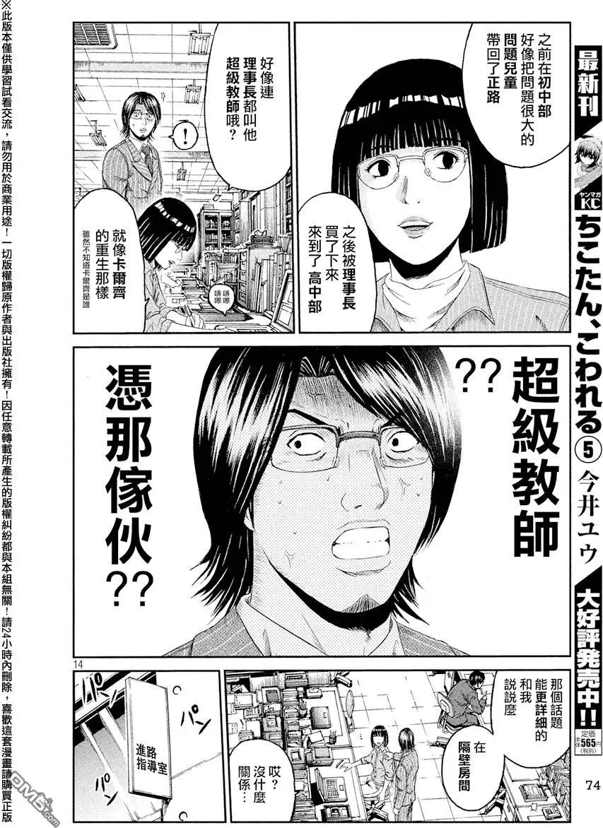 《麻辣教师GTO失落的乐园》第66回 第13页