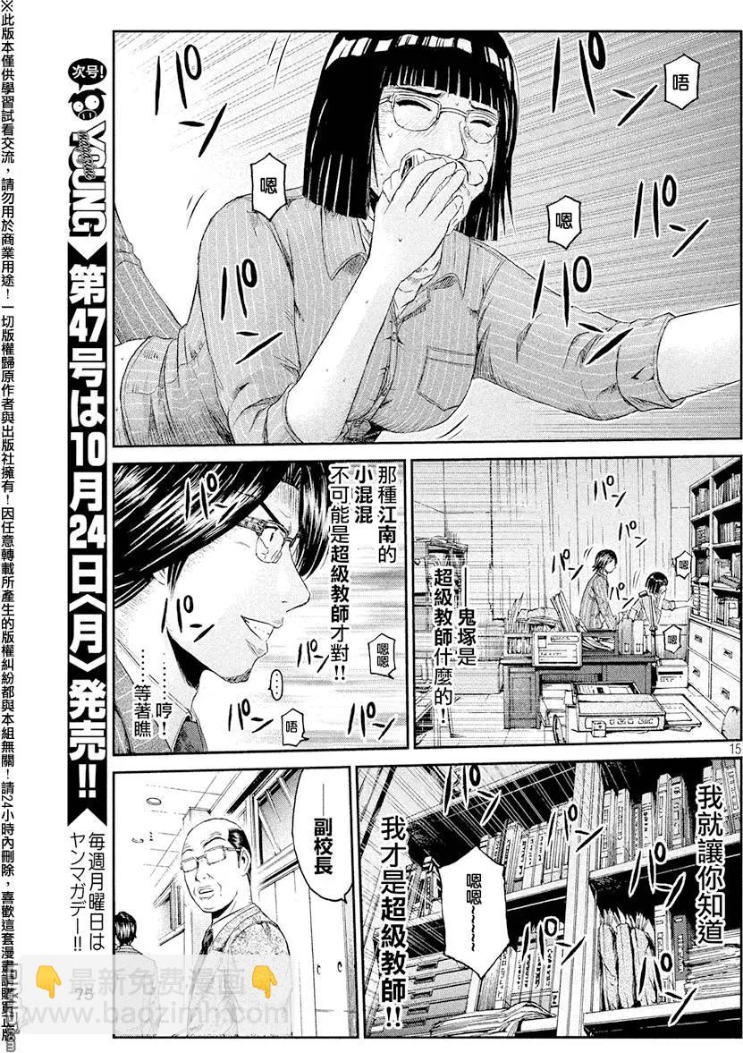 《麻辣教师GTO失落的乐园》第66回 第14页