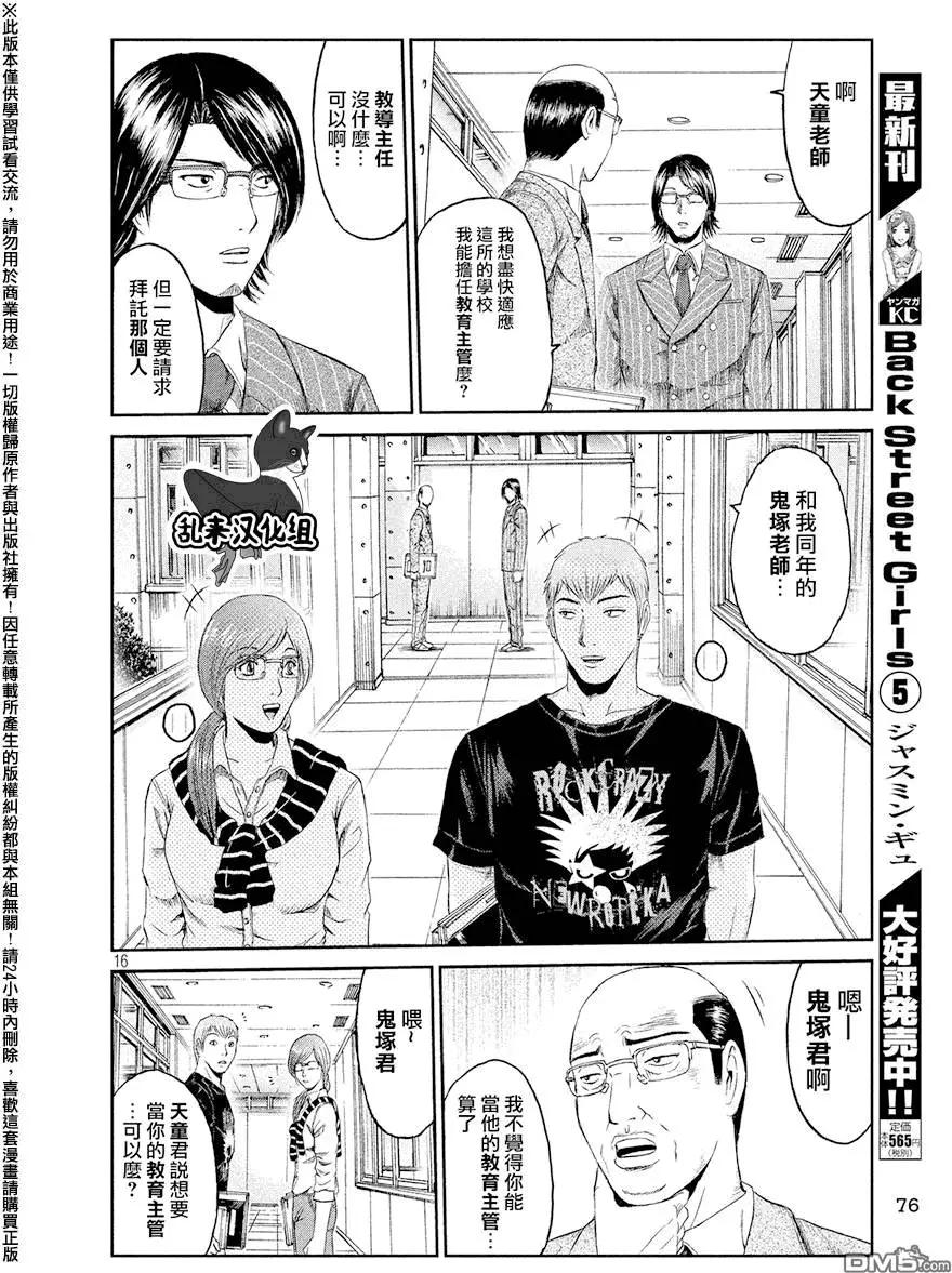 《麻辣教师GTO失落的乐园》第66回 第15页