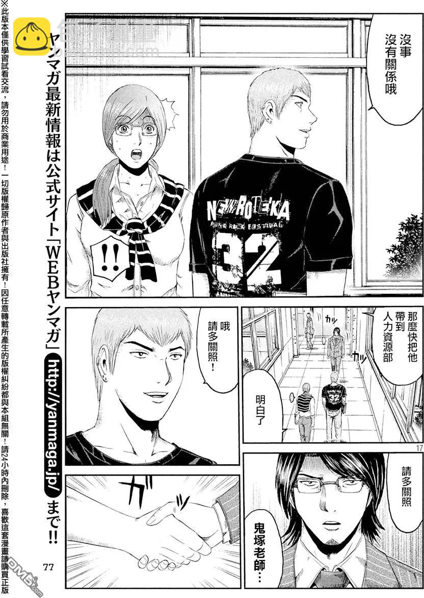 《麻辣教师GTO失落的乐园》第66回 第16页