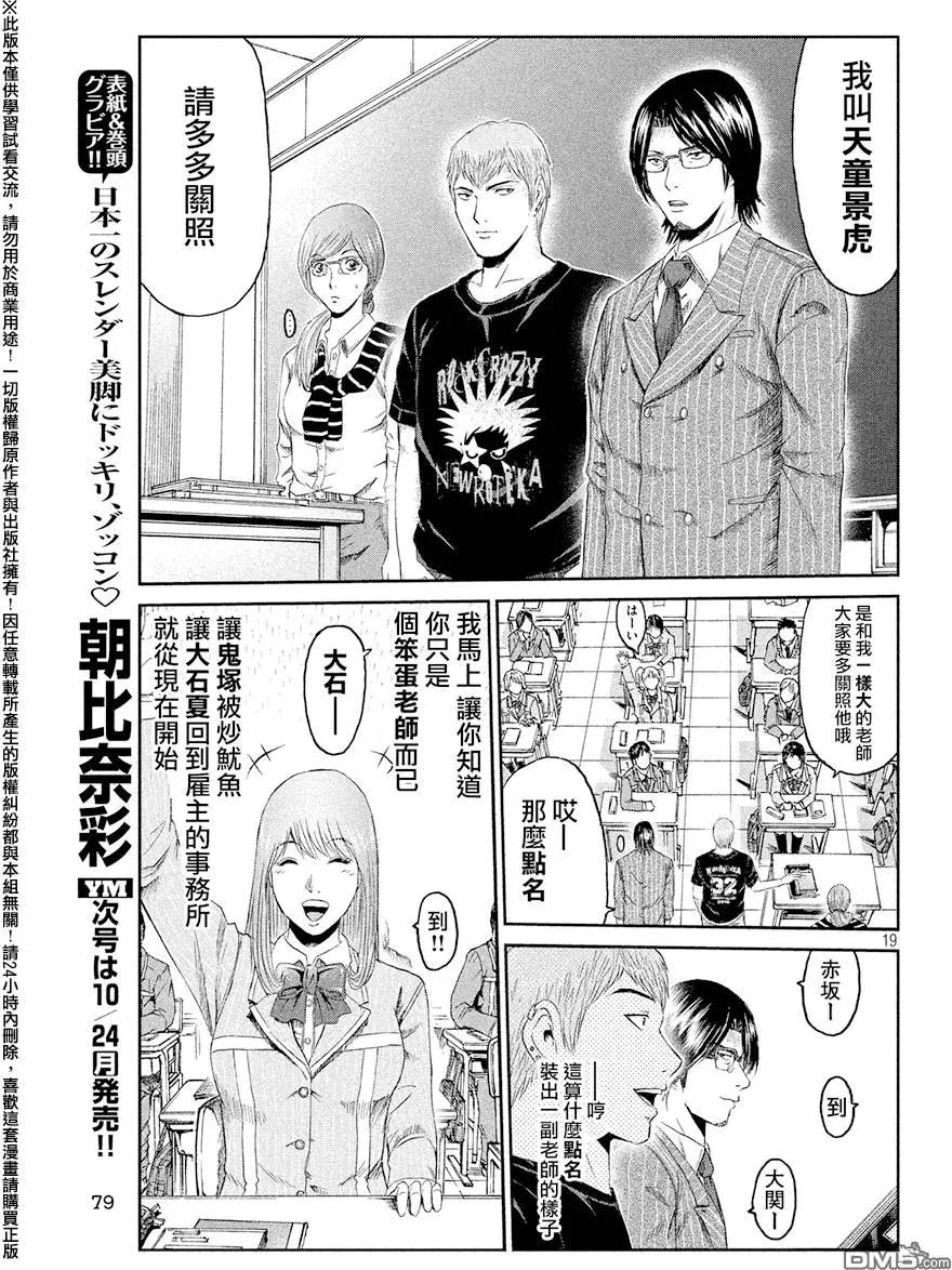 《麻辣教师GTO失落的乐园》第66回 第18页