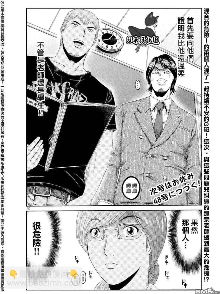《麻辣教师GTO失落的乐园》第66回 第19页