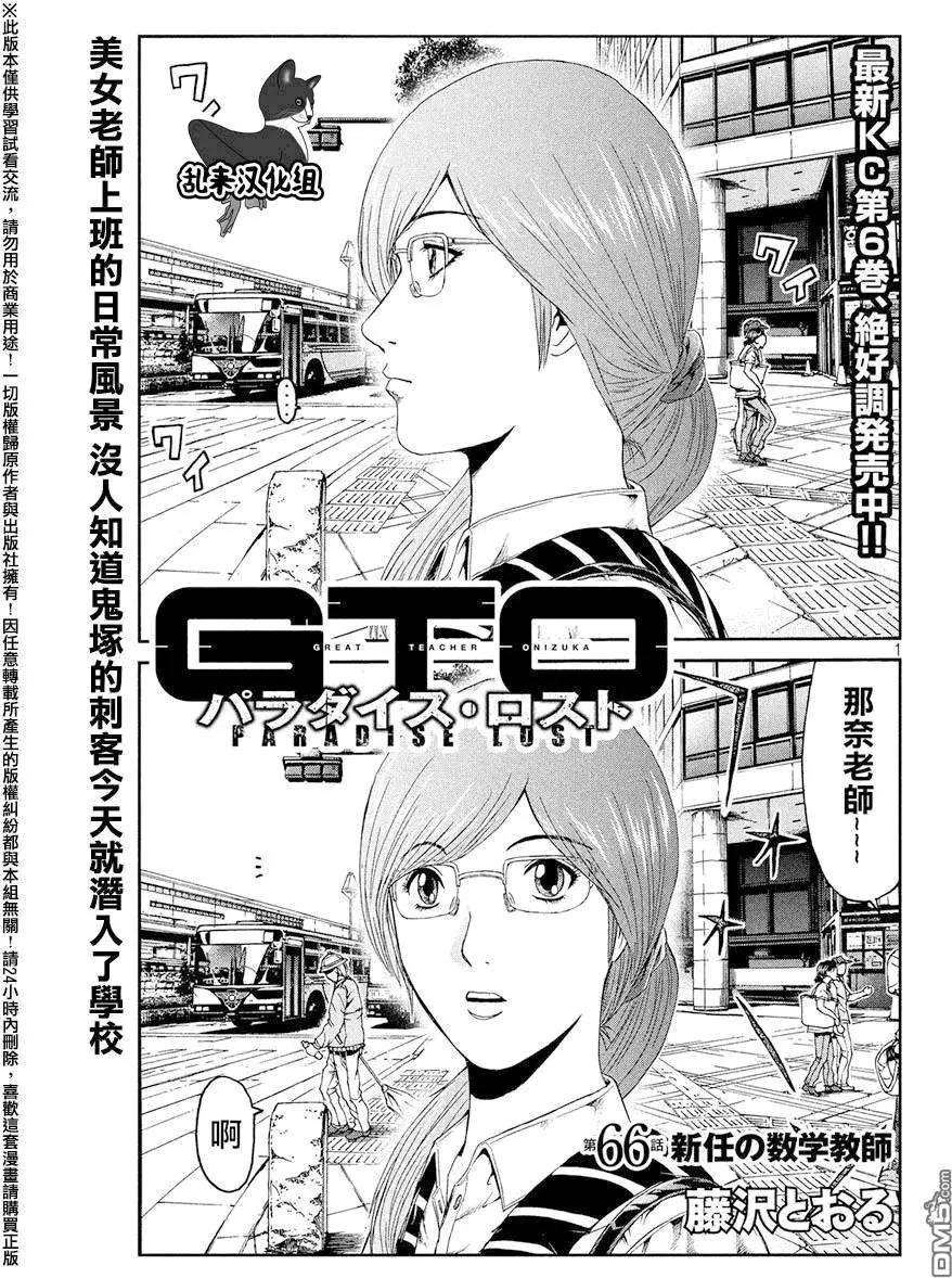 《麻辣教师GTO失落的乐园》第66回 第1页