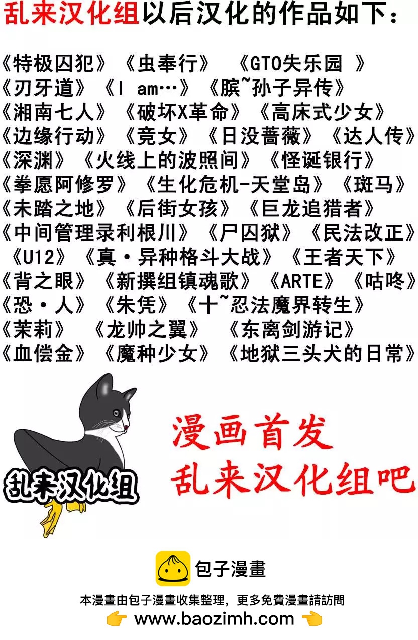 《麻辣教师GTO失落的乐园》第66回 第20页