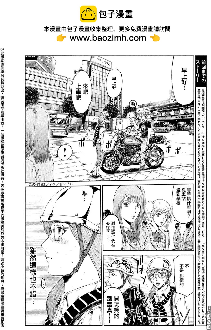 《麻辣教师GTO失落的乐园》第66回 第2页
