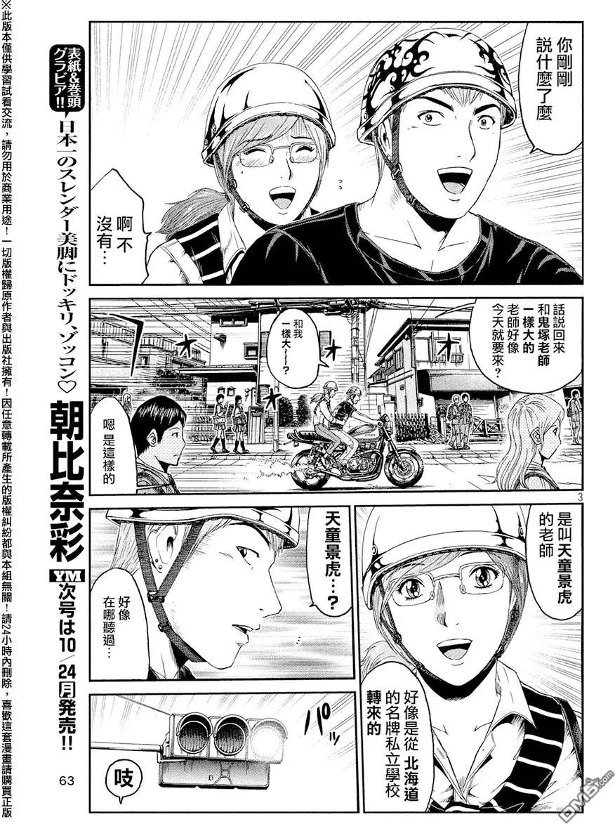 《麻辣教师GTO失落的乐园》第66回 第3页