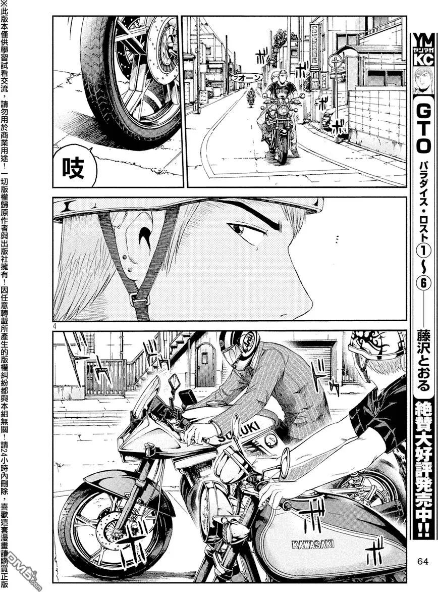 《麻辣教师GTO失落的乐园》第66回 第4页