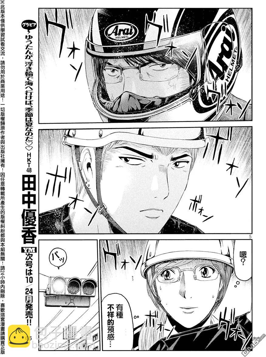 《麻辣教师GTO失落的乐园》第66回 第5页
