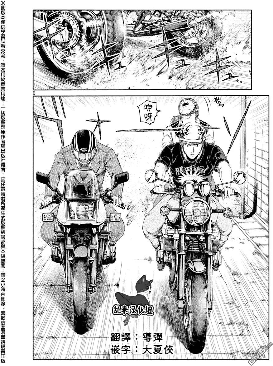 《麻辣教师GTO失落的乐园》第66回 第6页