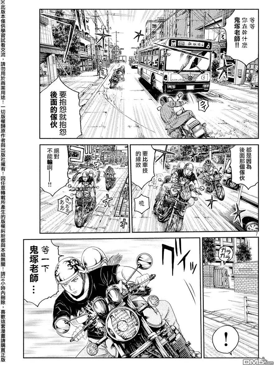 《麻辣教师GTO失落的乐园》第66回 第7页
