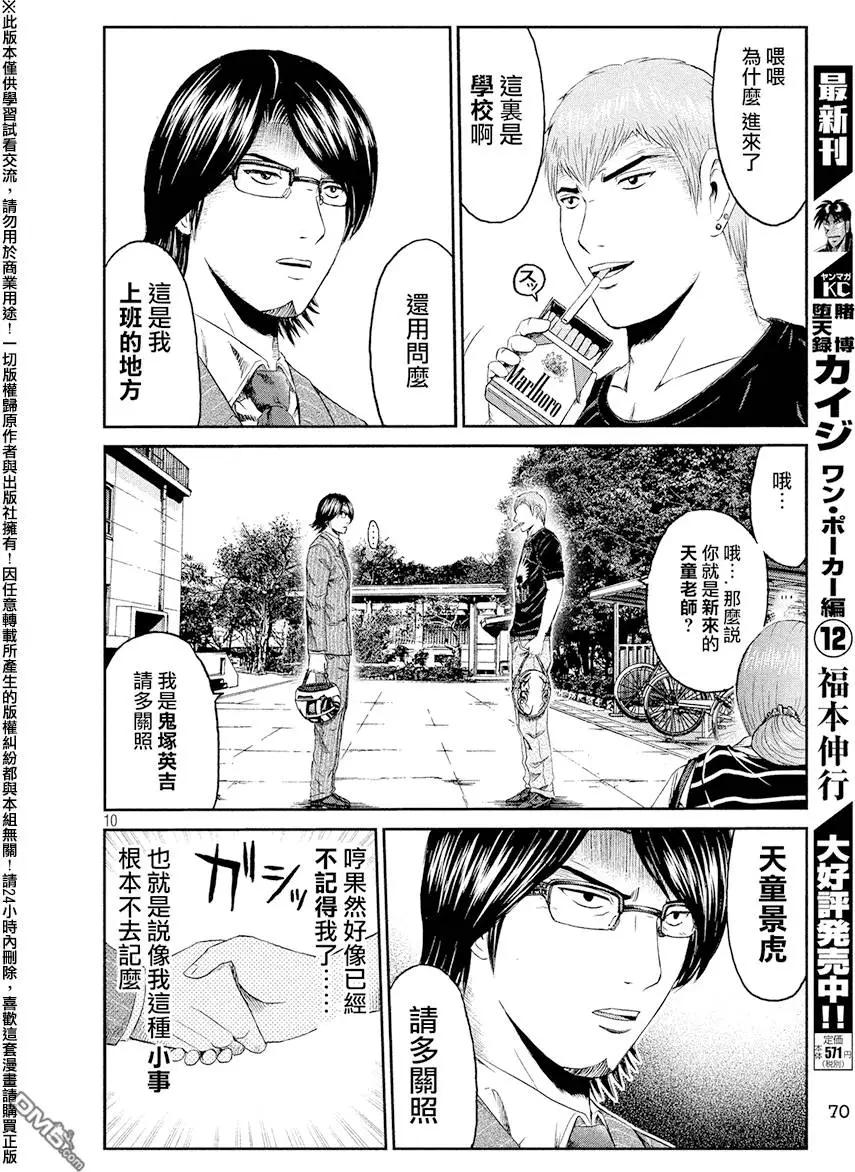 《麻辣教师GTO失落的乐园》第66回 第9页