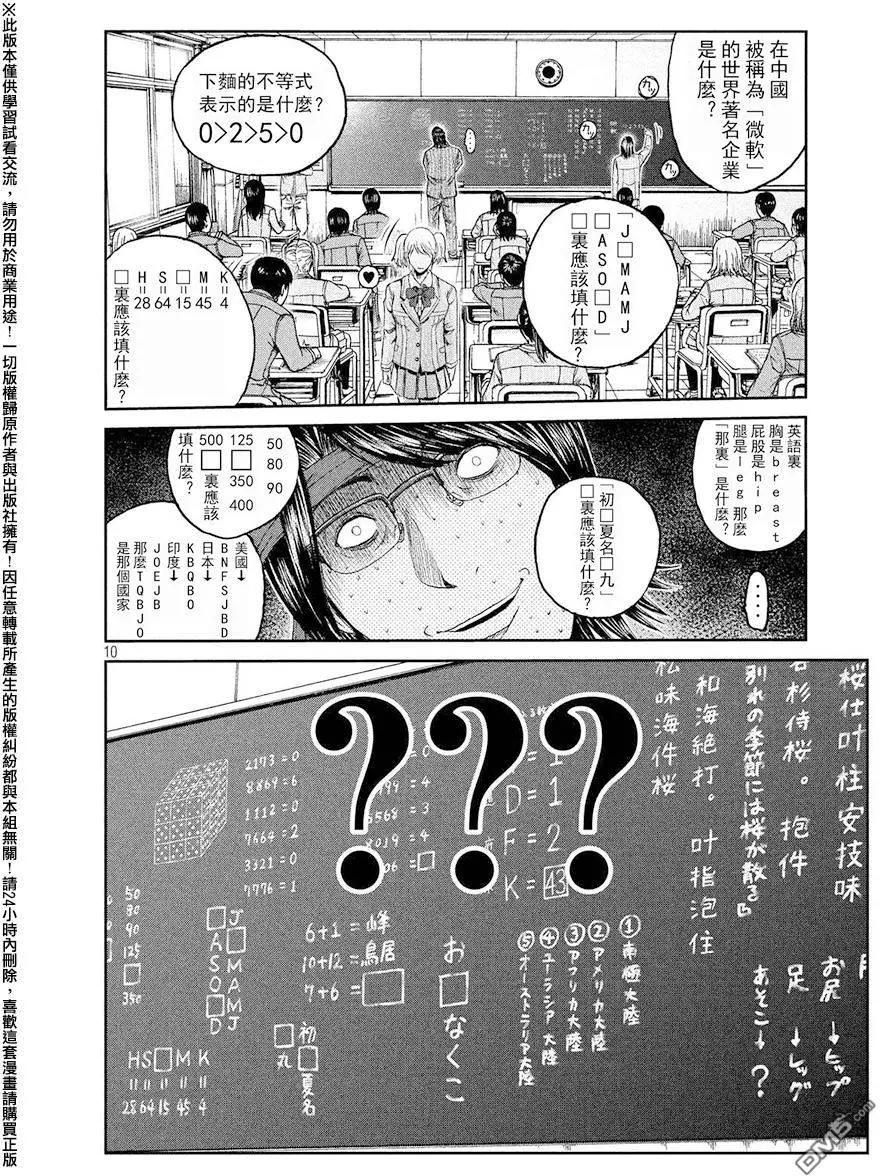 《麻辣教师GTO失落的乐园》第68回 谜题王·鬼冢！？ 第10页