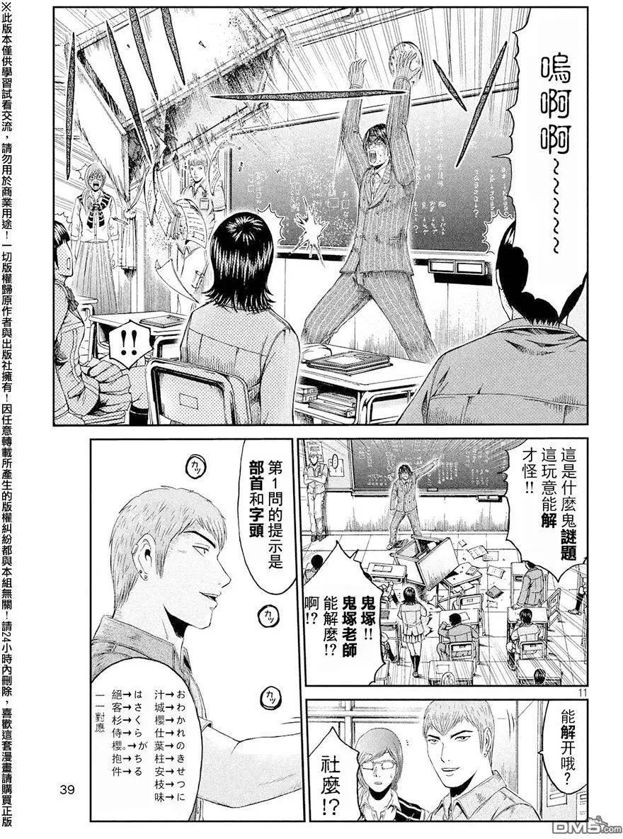 《麻辣教师GTO失落的乐园》第68回 谜题王·鬼冢！？ 第11页