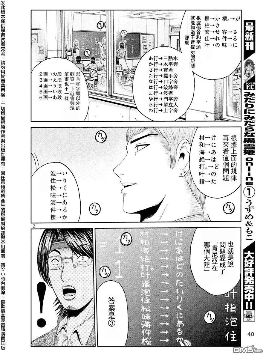 《麻辣教师GTO失落的乐园》第68回 谜题王·鬼冢！？ 第12页