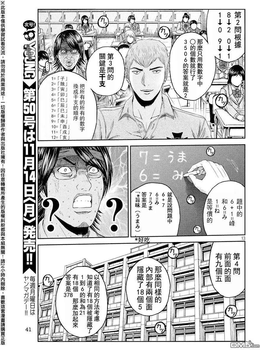 《麻辣教师GTO失落的乐园》第68回 谜题王·鬼冢！？ 第13页