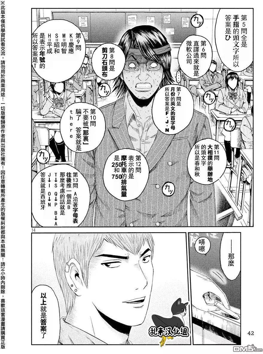 《麻辣教师GTO失落的乐园》第68回 谜题王·鬼冢！？ 第14页