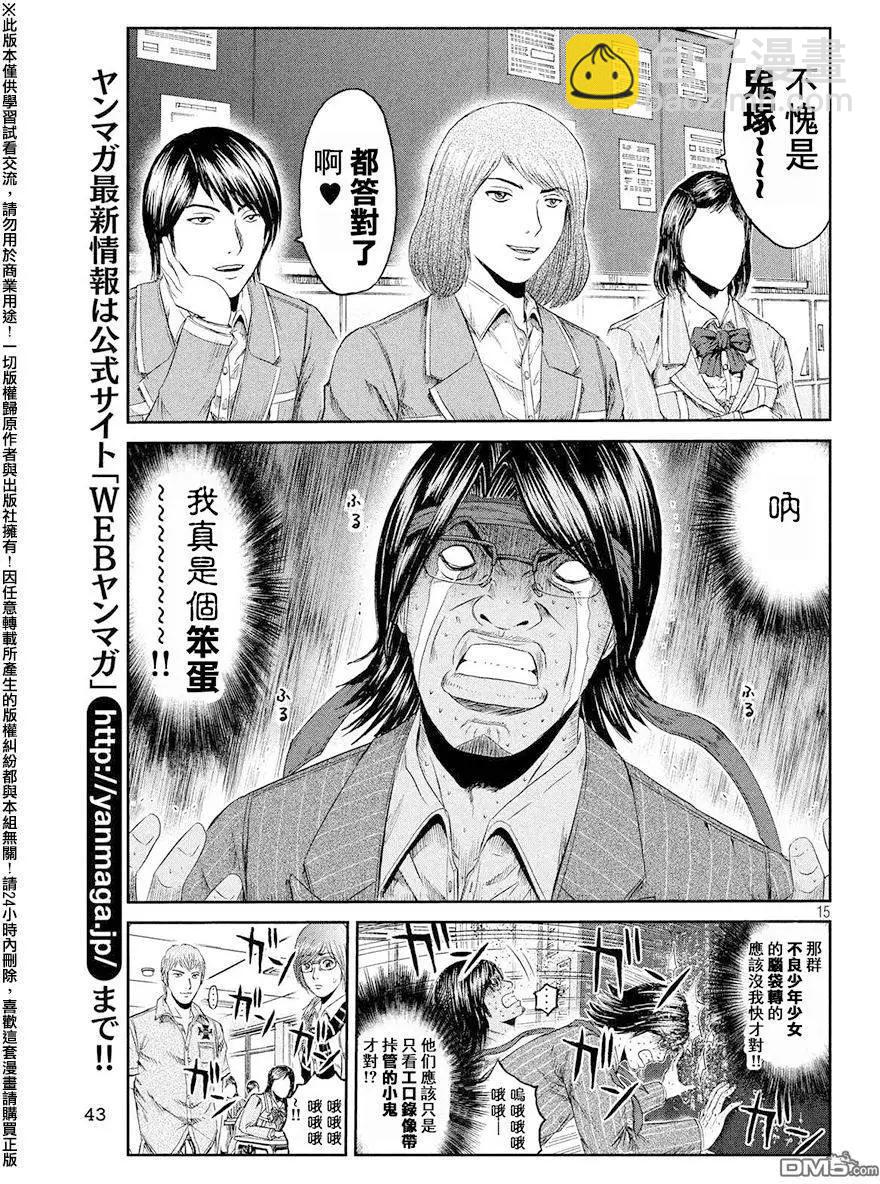 《麻辣教师GTO失落的乐园》第68回 谜题王·鬼冢！？ 第15页