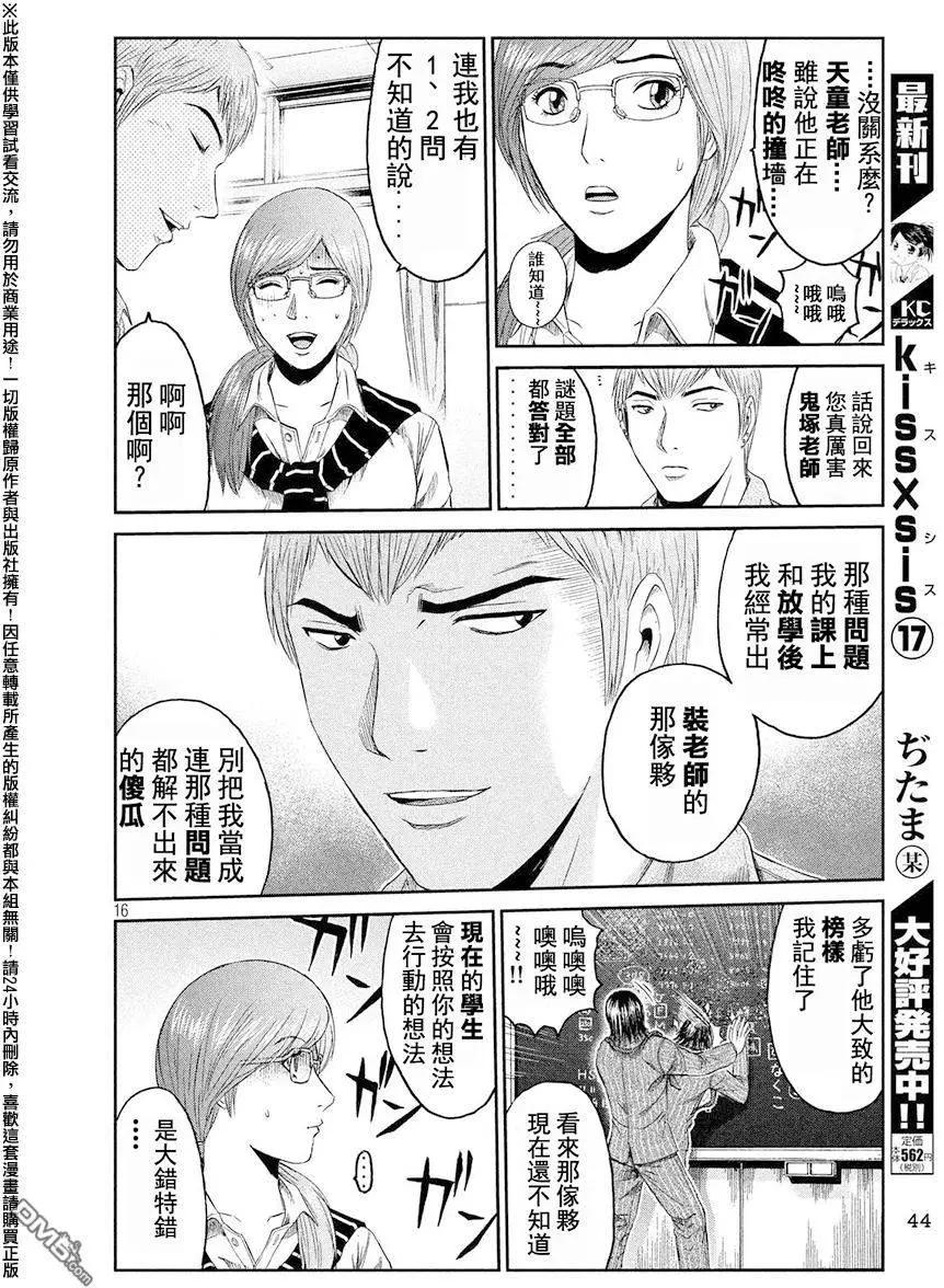 《麻辣教师GTO失落的乐园》第68回 谜题王·鬼冢！？ 第16页