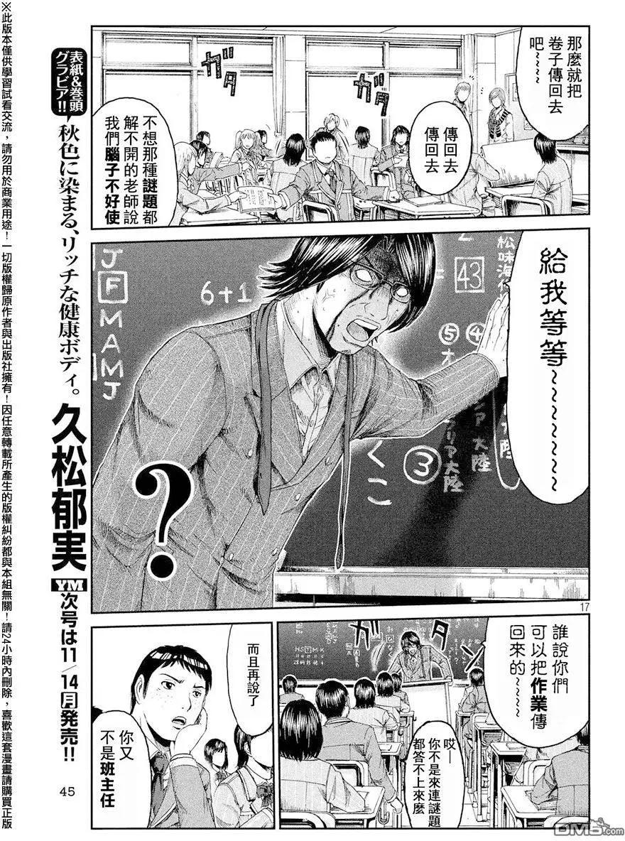 《麻辣教师GTO失落的乐园》第68回 谜题王·鬼冢！？ 第17页