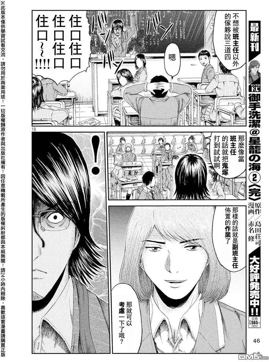 《麻辣教师GTO失落的乐园》第68回 谜题王·鬼冢！？ 第18页