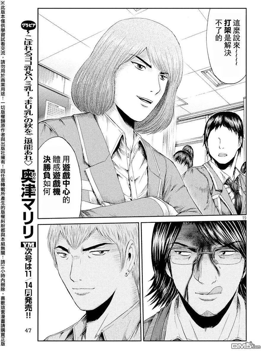《麻辣教师GTO失落的乐园》第68回 谜题王·鬼冢！？ 第19页