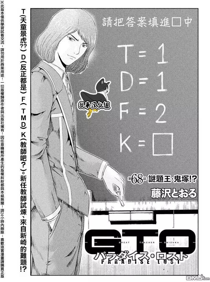 《麻辣教师GTO失落的乐园》第68回 谜题王·鬼冢！？ 第1页