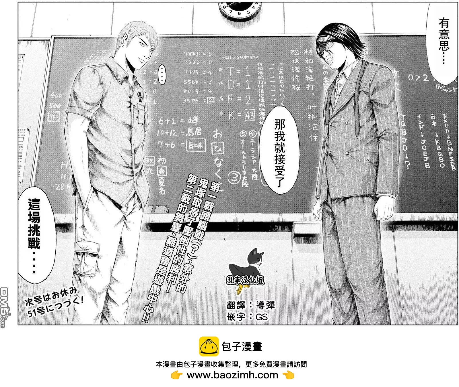 《麻辣教师GTO失落的乐园》第68回 谜题王·鬼冢！？ 第20页