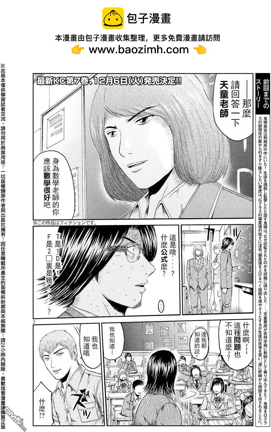 《麻辣教师GTO失落的乐园》第68回 谜题王·鬼冢！？ 第2页