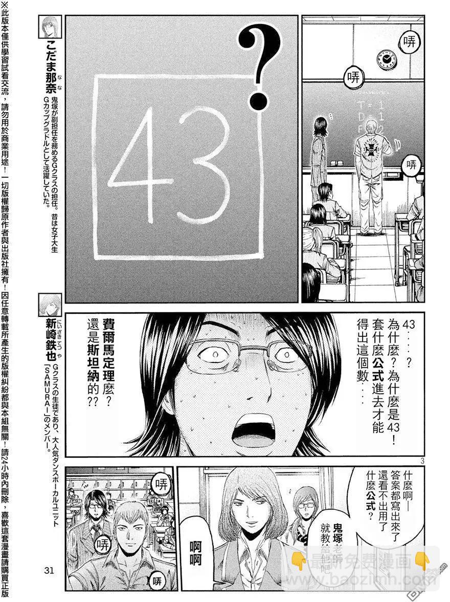《麻辣教师GTO失落的乐园》第68回 谜题王·鬼冢！？ 第3页