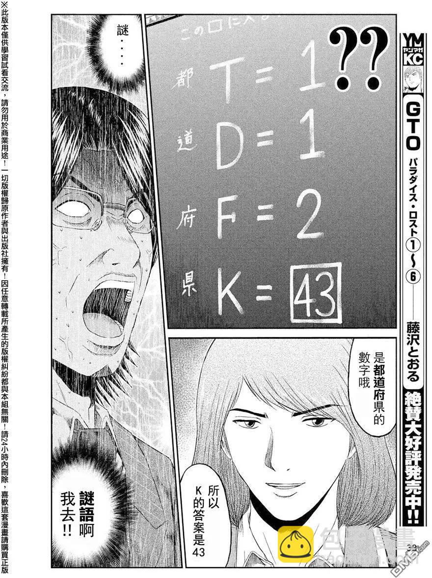 《麻辣教师GTO失落的乐园》第68回 谜题王·鬼冢！？ 第4页