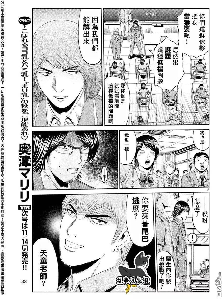 《麻辣教师GTO失落的乐园》第68回 谜题王·鬼冢！？ 第5页