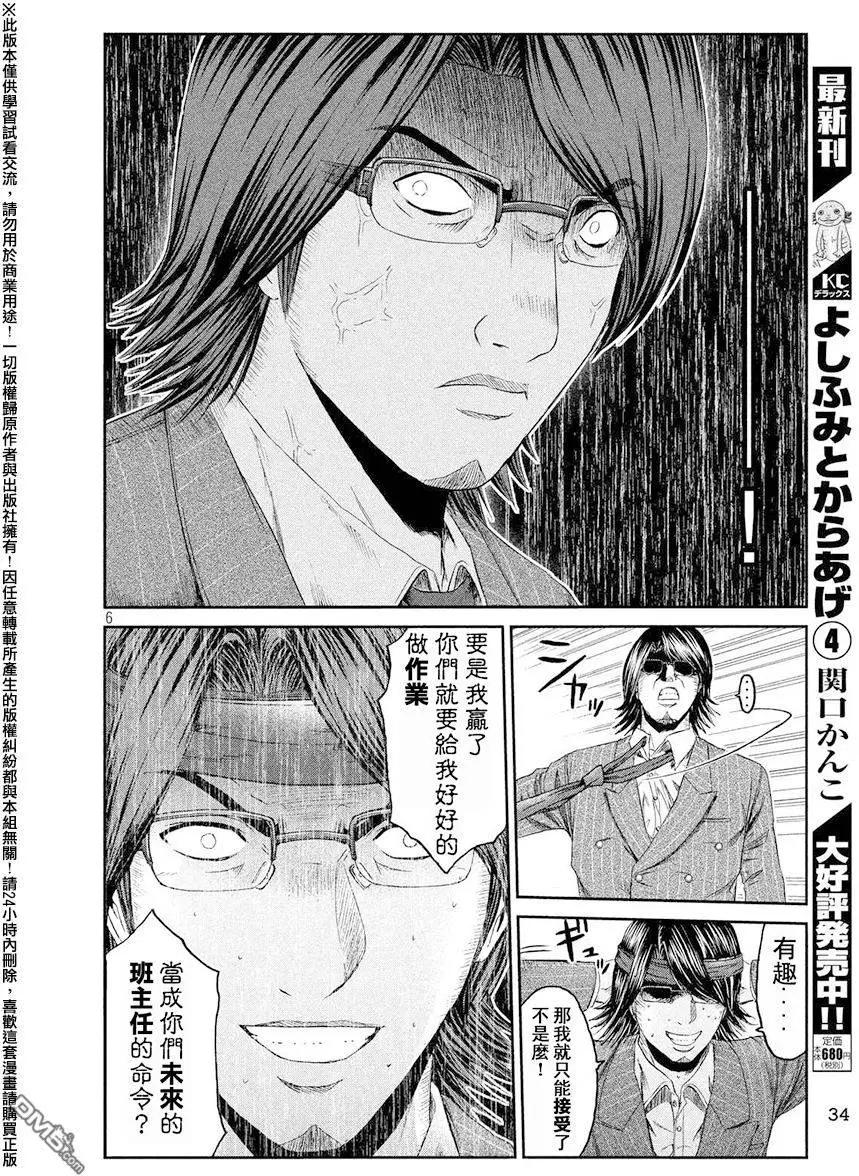 《麻辣教师GTO失落的乐园》第68回 谜题王·鬼冢！？ 第6页