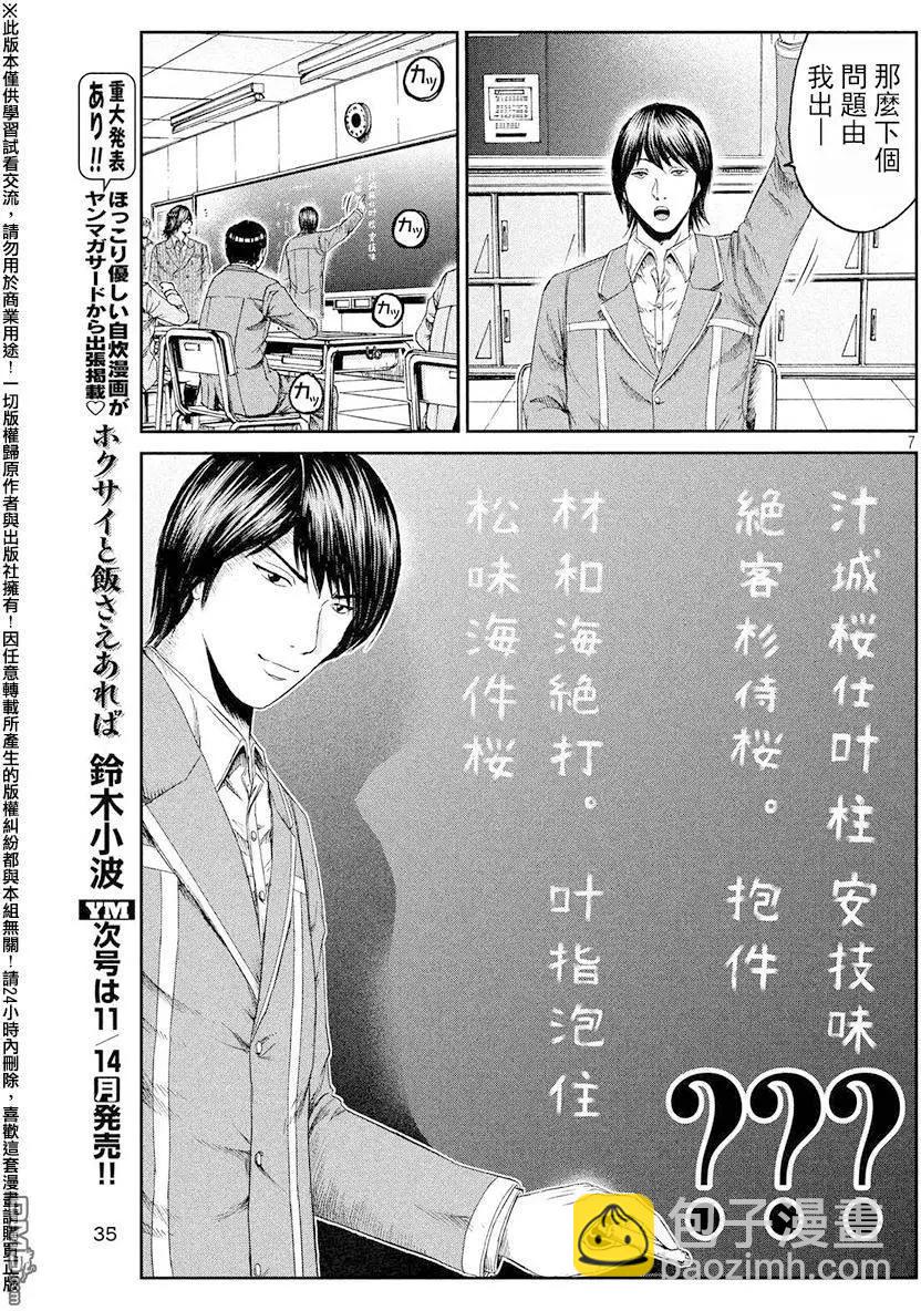 《麻辣教师GTO失落的乐园》第68回 谜题王·鬼冢！？ 第7页