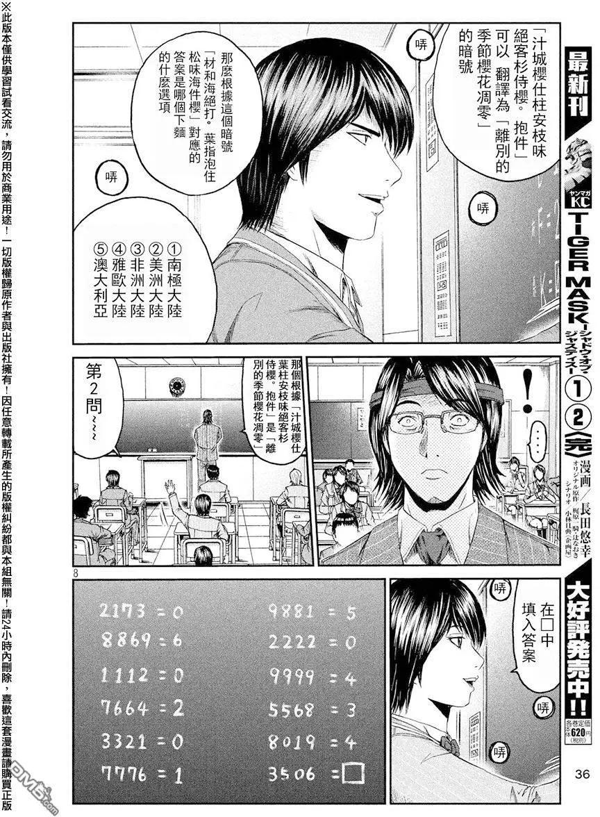 《麻辣教师GTO失落的乐园》第68回 谜题王·鬼冢！？ 第8页