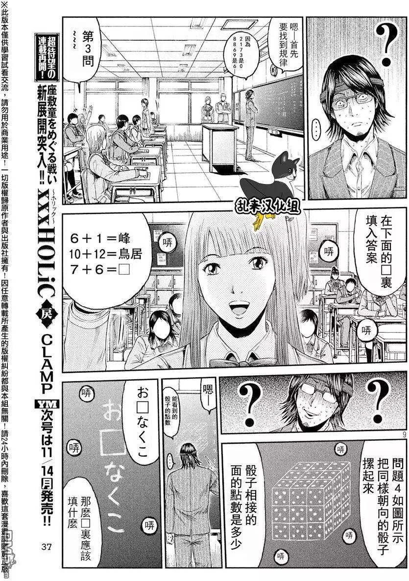 《麻辣教师GTO失落的乐园》第68回 谜题王·鬼冢！？ 第9页