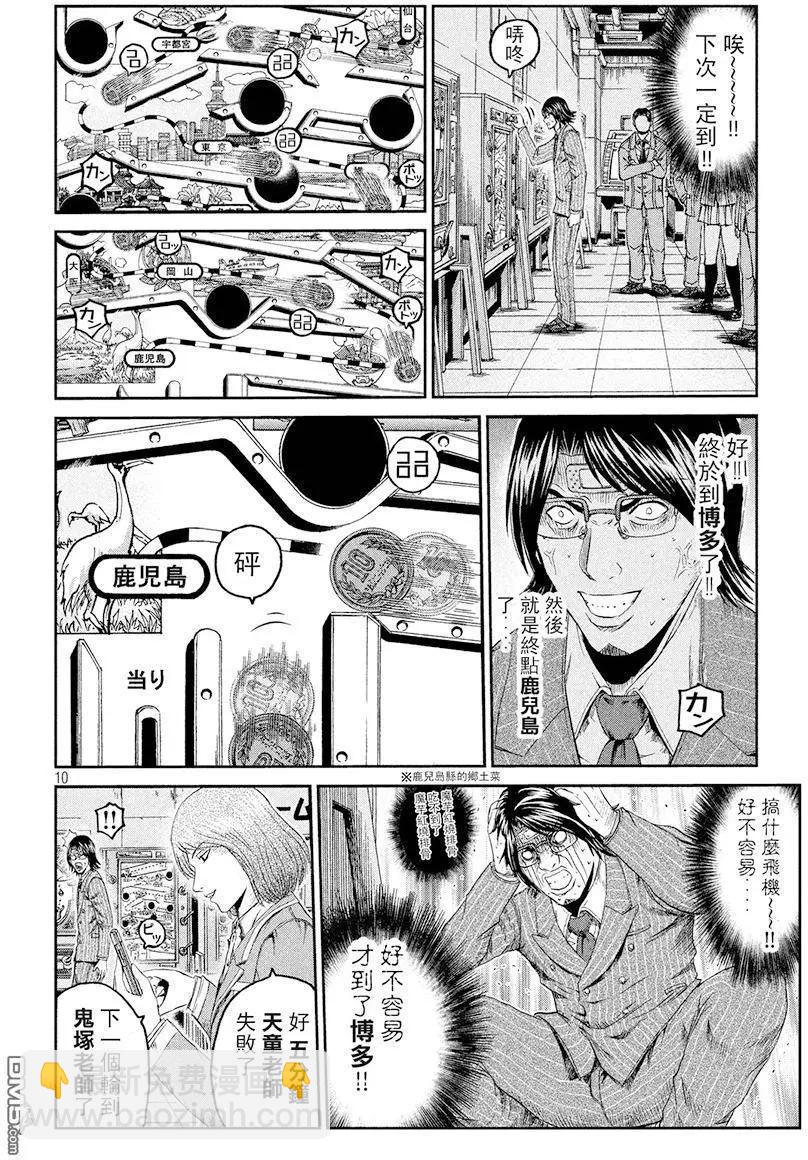 《麻辣教师GTO失落的乐园》第69回 鬼冢名人 第10页